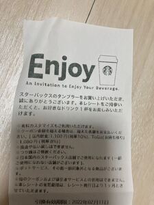 スタバドリンク券