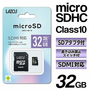 ◆送料無料/規格内◆ 大容量32GB microSDHCカード SD変換アダプター付き マイクロSDカード SDMI対応 Class10 UHS-I ◇ 新32GBラゾス