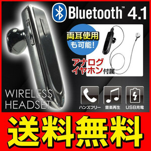 ◆送料無料(定形外)◆ Bluetooth 4.1 ワイヤレス ヘッドセット イヤホンマイク 片耳/両耳対応 USB充電 税込特価 ◇ BLUETOOTH HEADSET