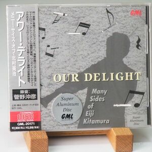 【新品 未開封 GML 廃盤 レア】北村英治　アワー・デライト　EIJI KITAMURA　OUR DELIGHT　秋満義孝　増田一郎　塚原小太郎　日本人ジャズ