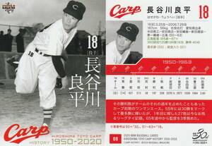 2020 BBM 広島カープHISTORY1950-2020　長谷川良平【08】画像表裏　※同梱可　注意事項必読