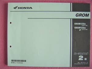 ★ GROM グロム パーツカタログ(純正部品のパーツリスト系)平成29年7月 2版★125G(JC61-130)/125H(JC75-130)★整備 メンテナンス OH 点検