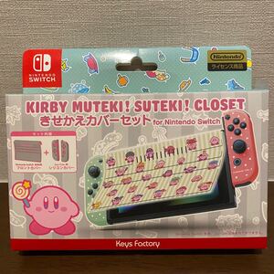 Nintendo Switch 星のカービィ きせかえカバーセット