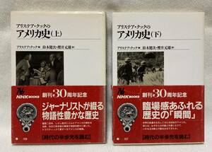 [ Alistair * Cook. America история ] верх и низ шт комплект NHK книги America история Suzuki . следующий * Sakurai изначальный самец | перевод 
