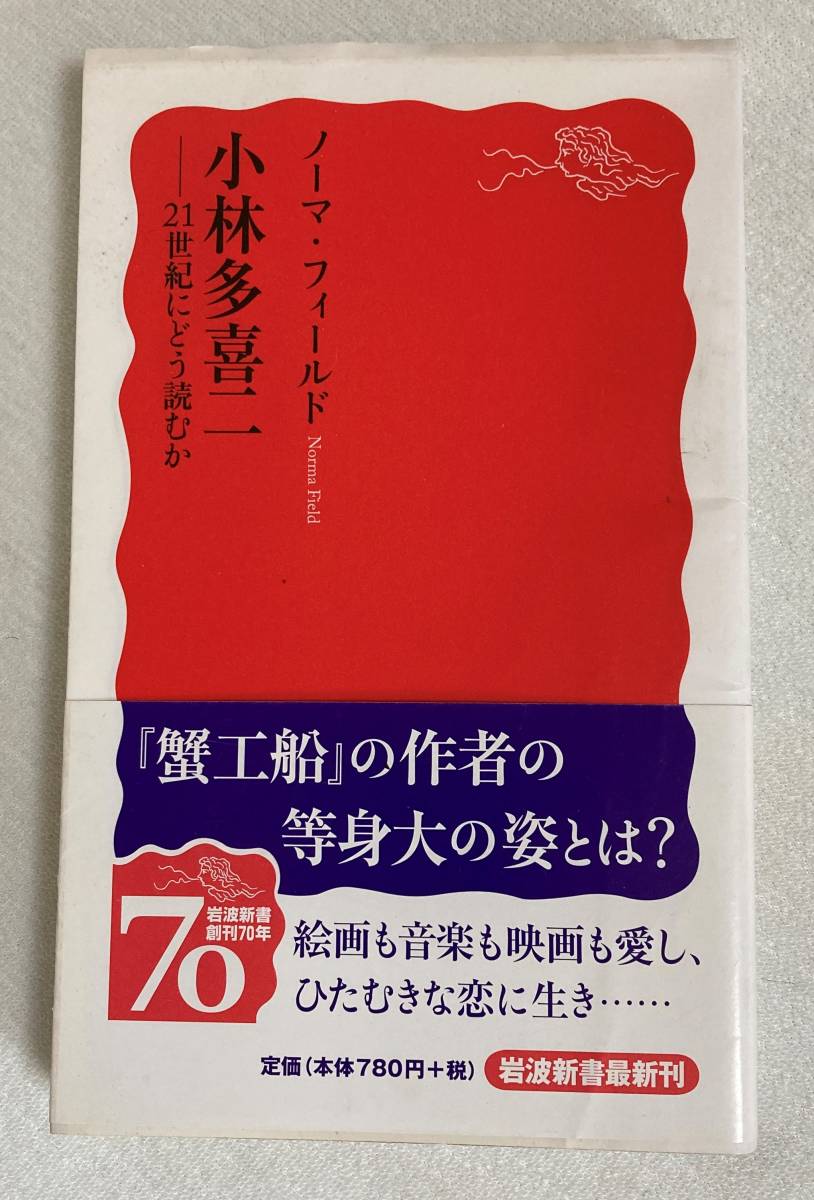 2025年最新】Yahoo!オークション - 小林多喜二(か行)の中古品 2025年最新】Yahoo!オークション - 小林多喜二(か行)の中古品