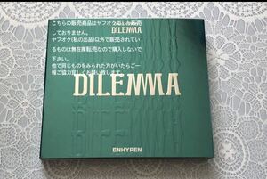 ENHYPEN DIMENSION : DILEMMA ディメンション : ジレンマ Essential ver エッセンシャル 1st フル アルバム エンハイプン CD 未再生