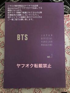 BTS FC bulletin JAPAN OFFICIAL FAN CLUB MAGAZINE vol.7 Yahoo auc exhibit 2019 bulletproof boy . Japan official fan Club member limitation book@ non . goods 