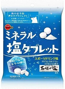 ☆新品★ブルボン ミネラル塩タブレット 50g×10袋 賞味期限：2022年1月31日★