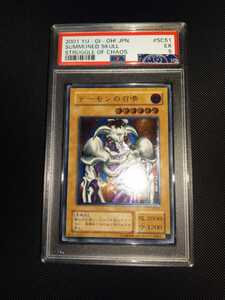 【送料無料】 遊戯王 デーモンの召喚 アルティメットレア レリーフ PSA鑑定済み 鑑定品 PSA 5