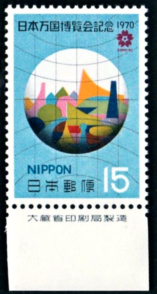 ヤフオク! -日本万国博覧会記念切手年の中古品・新品・未使用品一覧