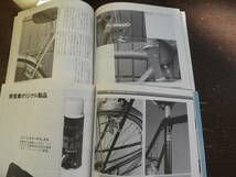 ★古い★ニューサイクリング★スポルティーフ★1996年★２冊セット★ＴＡ★サンプレックス★Campagnolo★_画像7