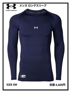 アンダーアーマー UAコールドギアアーマー ロングスリーブ クルー メンズ UNDER ARMOUR コンプレッションシャツ