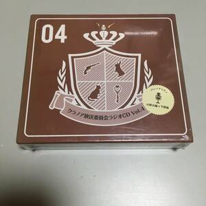 即決 CD クラノア放送委員会 ラジオCD Vol.4