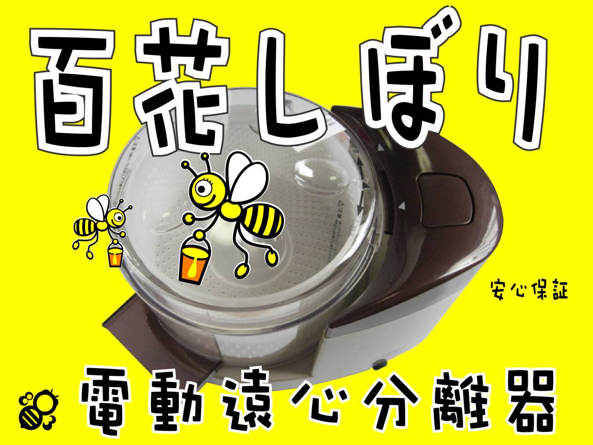 予約販売】本 養蜂器具 / 遠心分離器 簡単に搾る 電動 蜂蜜抽出器二ホンミツバチ 採蜜 分蜂 ハチミツ 日本蜜蜂 蜂蜜 - その他 - hlt.no