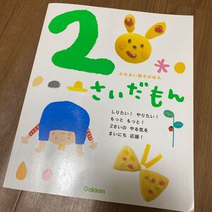 学研 2歳 知育絵本 表紙なし Gakken
