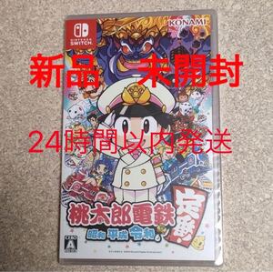 新品未開封 桃太郎電鉄 昭和 平成 令和も定番NintendoSwitch