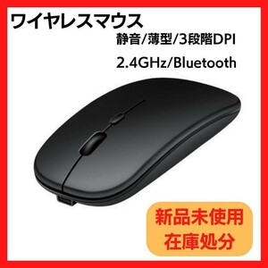 ワイヤレスマウス 無線マウス 静音 薄型 無線 Bluetooth 充電式