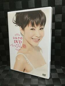 即決！ DVD セル版 シルクのべっぴん塾 リンパ 表情筋 ツボ 美容 送料無料！