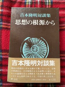  Yoshimoto Takaaki на . сборник [ мысль. корень источник из ] первая версия с поясом оби . ввод синий земля фирма 