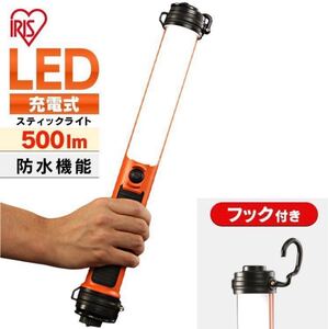 USB充電可 防水 防塵 防災用 LED照明 手元灯 500lm 充電式 LWS-500SB 防雨 アイリスオーヤマ
