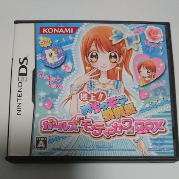 【DS】 極上!!めちゃモテ委員長 ~ガールズ「モテカワ」BOX
