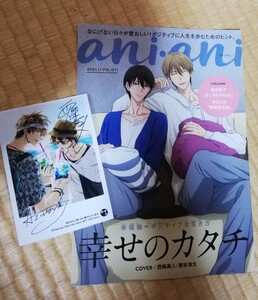 アニメイト ビーボーイフェアチェキ風ブロマイド