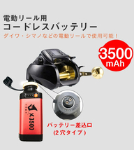  ダイワ 用シマノ用 電動リール用 ＳＣＬ-３５００ スーパーリチウム 互換 バッテリー 充電器 セット 14.8V レッド赤3500mAh_画像2