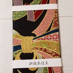 『新品・お仕立て上がり!』錦工芸・謹製唐織高級本袋帯 束熨斗文