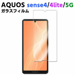 AQUOS sense4 lite/sense4/sense5G 共用 強化ガラスフィルム (楽天モバイル OK)