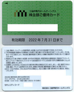  ☆三越伊勢丹ホールディングス 株主優待カード 10%割引 30万円 女性/男性名義