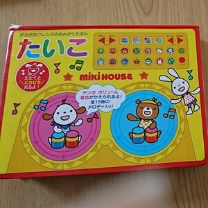 ミキハウス おんがくえほん たいこ 知育絵本
