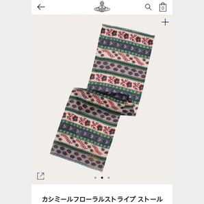 VIVIENNE WESTWOOD カシミールフローラル ストライプストール