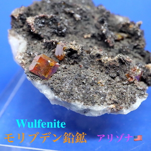 【送料無料】モリブデン鉛鉱 16,7g ウェルフェナイト WF044 天然石 鉱物 標本 原石　パワーストーン