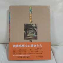 【帯付き】SOS地底より 第26回読書感想文、課題図書 伊藤 信・作_画像2