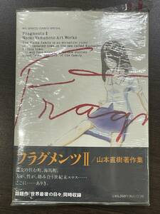 ★【A5サイズ マンガ】フラグメンツ Ⅱ(2/II) 山本直樹著作集★初版 新品・デッドストック 送料180円～