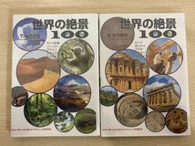 ◆　ユーキャン 世界の絶景100　◆　DVD 未開封あり_画像5