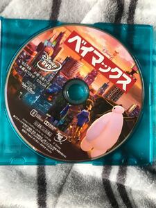 【未再生】ベイマックス MovieNEX('14米) DVDのみ