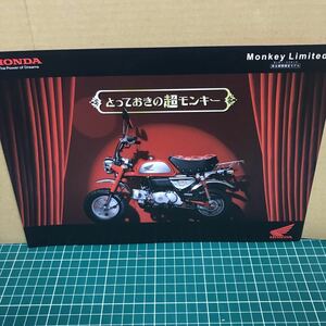 ホンダ モンキー.リミテッド　受注期間限定モデル　カタログ `09 Monkey Limited