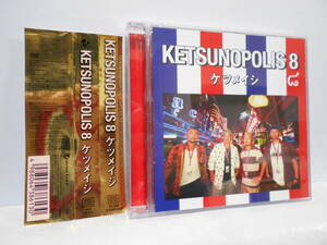 【CD＋DVD】ケツメイシ ケツノポリス 8 盤面きれい 帯付き カード付き