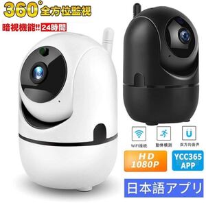 即納 防犯カメラ ワイヤレス 家庭用 遠隔カメラ 追尾 ベビーモニター カメラ 高画質 監視カメラ
