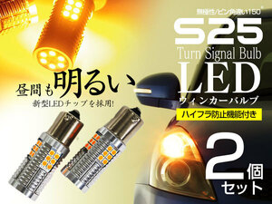 LEDウインカーバルブ S25 ピン角違い ハイフラ内蔵 スズキ ワゴンR ソリオ MA34/64S 4灯式 H12.12～H14.5 リア 対応 2個セット