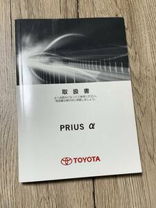 送料無料　2011年 プリウスα(ZVW41W)前期 取扱説明書 取扱書 取説 中古