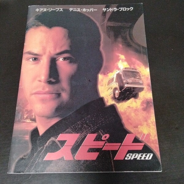 映画パンフレット「スピード」中古
