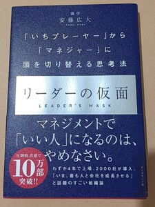 リーダーの仮面