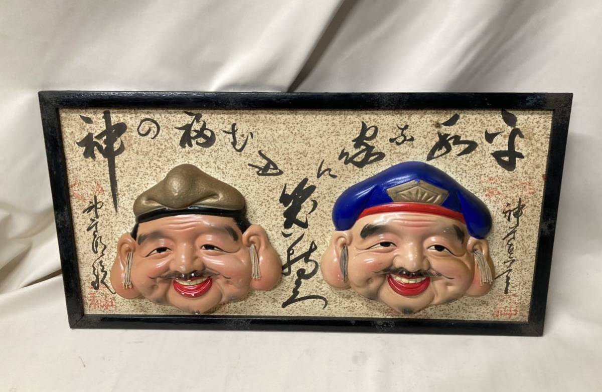 恵比寿さん、陶器面壁掛け 最終価格 その他 アンティーク/コレクション