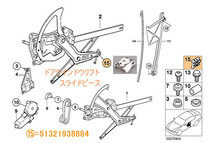 ☆新、BMW補修部品、ドアウインドーリフト・スライドピース、＃51321938884、２ケ・セット、送料無料！☆_画像5