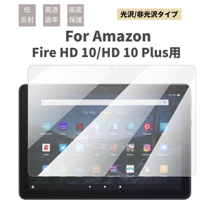 2021モデル Amazon Fire HD 10/HD 10 Plus用アマゾン 10インチFire HD タブレット用液晶保護フィルム保護シート