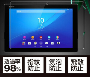 Sony Xperia Z4 Tablet docomo SO-05G au SOT31用強化ガラスフィルム シール 耐衝撃 反射防止