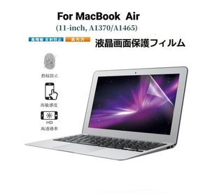 MacBook Air 11インチ専用液晶画面保護フィルム A1370/A1465対応保護シール/シート クリア 防指紋 光沢 反射防止 高透過率