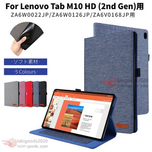 Lenovo Tab M10 HD (2nd Gen)10.1型タブレット用手帳型用レザーケース保護カバースタンド機能 手帳型 薄型軽量 オートスリープ機能